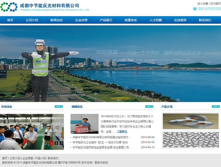 成都中节能反光材料有限公司