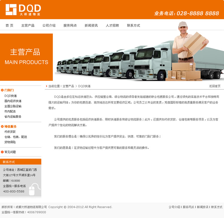 成都大桥道物流有限公司