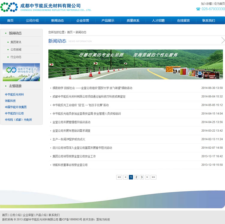 成都中节能反光材料有限公司