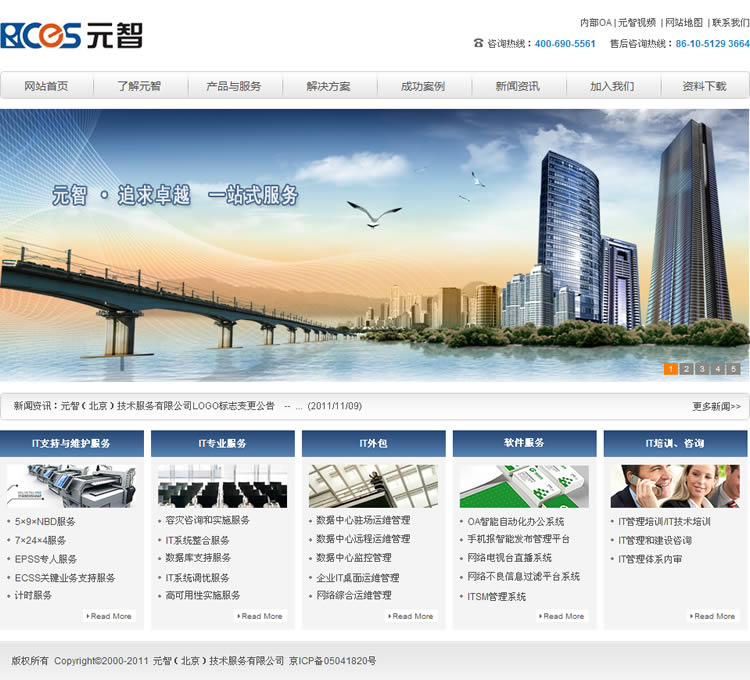 聚和为科技承接元智（北京）技术服务有限公司网站建设