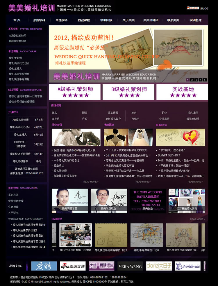 美美婚礼培训