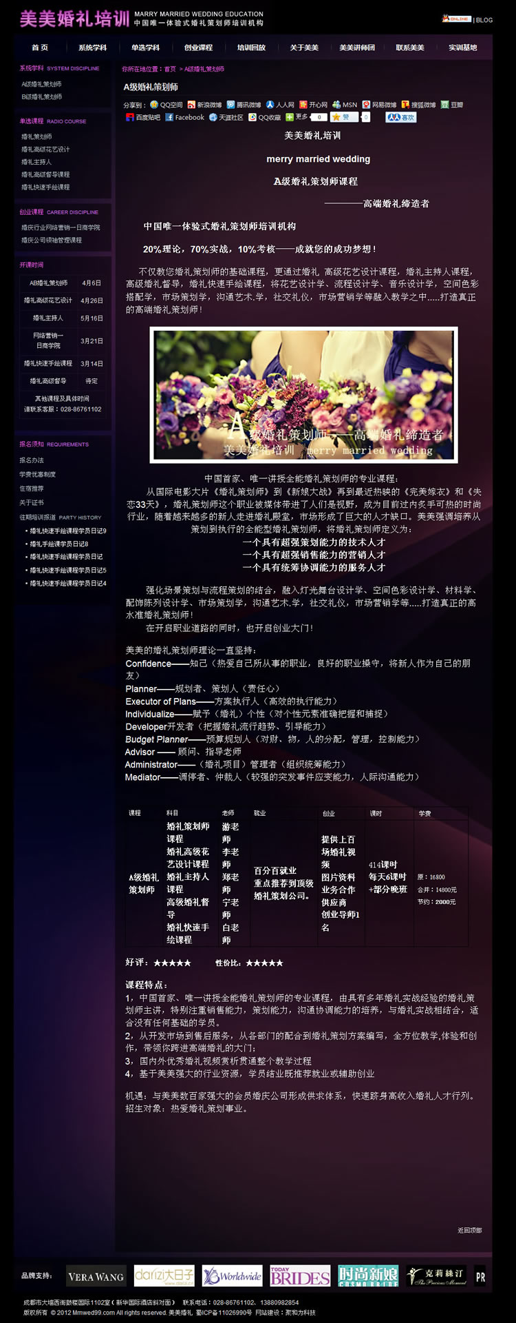美美婚礼培训