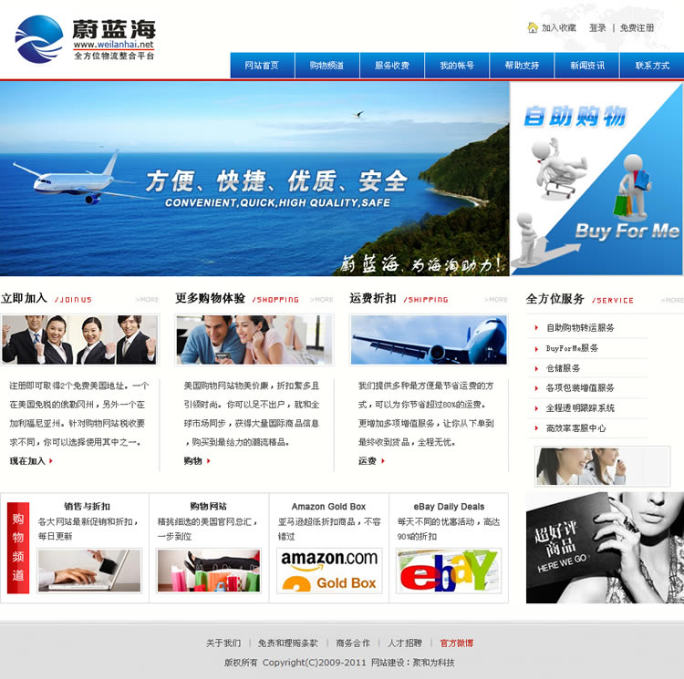 蔚蓝海 全球代购和国际物流