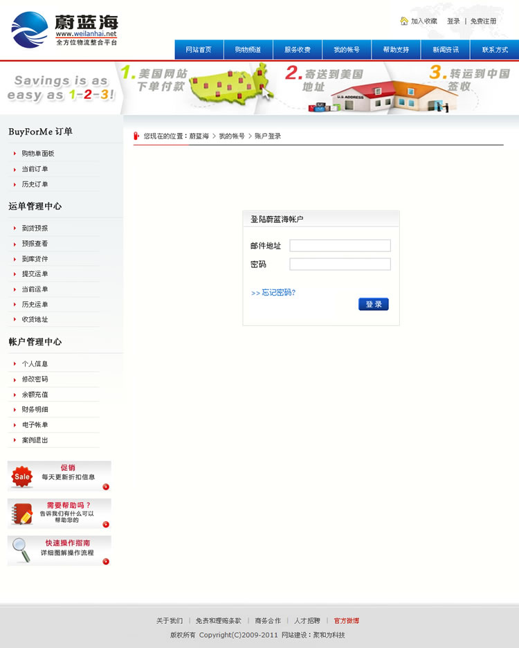 蔚蓝海 全球代购和国际物流
