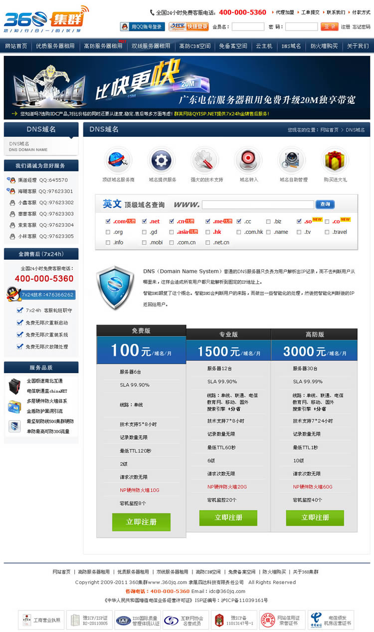 360集群