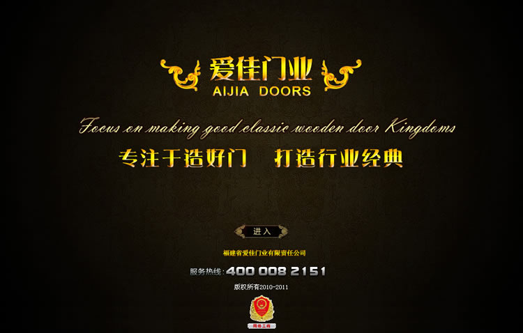 爱佳门业有限责任公司