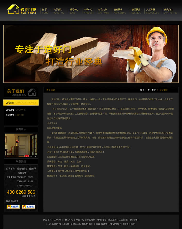 聚和为科技承接爱佳门业有限责任公司门业网站建设