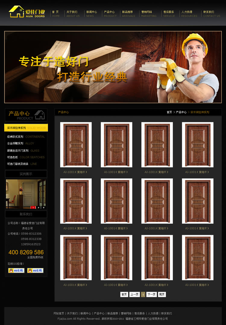 聚和为科技承接爱佳门业有限责任公司门业网站建设