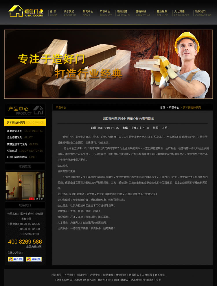 聚和为科技承接爱佳门业有限责任公司门业网站建设