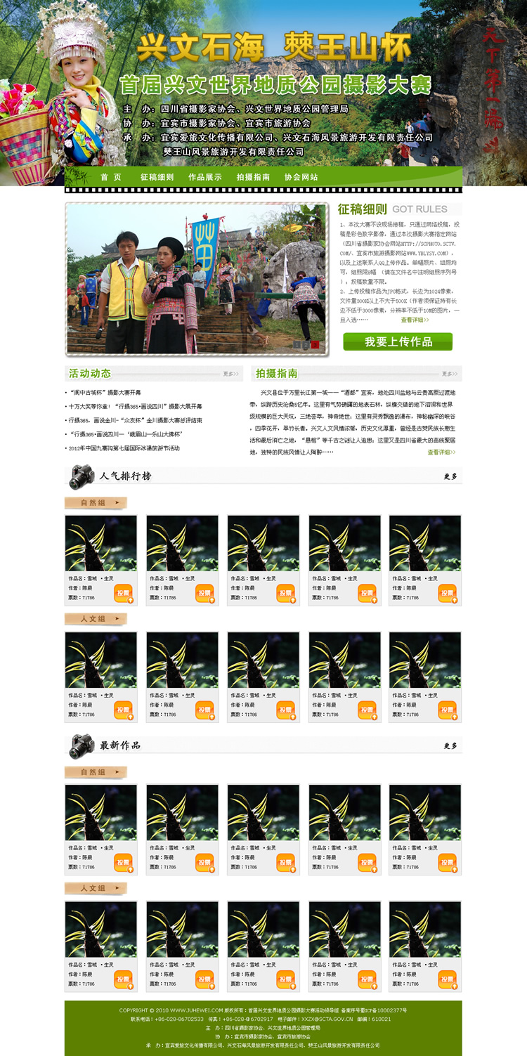 四川摄影协会 首届兴文世界地质公园摄影大赛